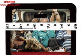 王梆著貧窮的質(zhì)感電子書pdfmobiepub格式百度網(wǎng)盤下載學(xué)習(xí)
