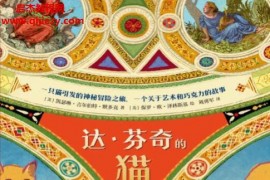 (美)凱瑟琳吉爾伯特默多克著達(dá)芬奇的貓電子書pdfmobiepub格式百度網(wǎng)盤下載學(xué)習(xí)