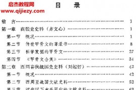 陳高華著中國古代史史料學電子書pdf百度網盤下載學習